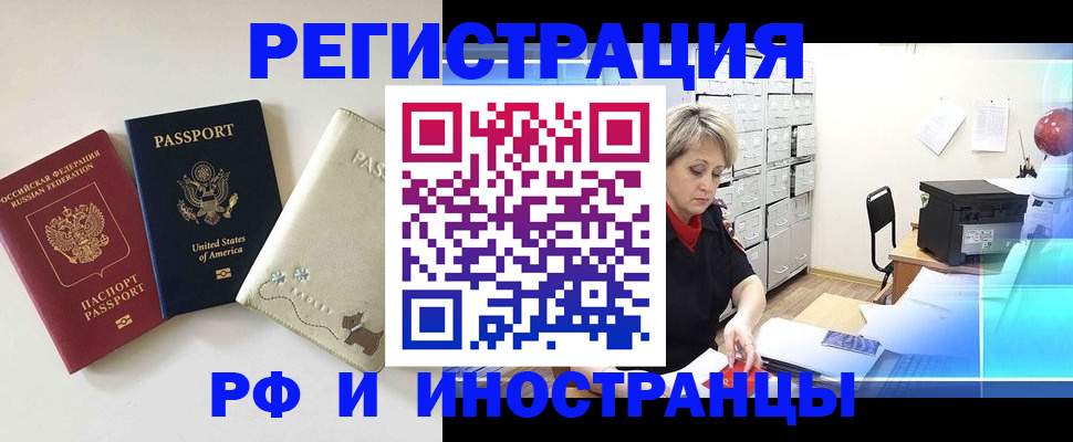 временная регистрация в квартире в Звенигово