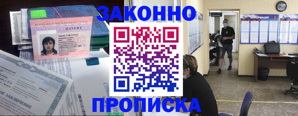 временная регистрация купить в Звенигово