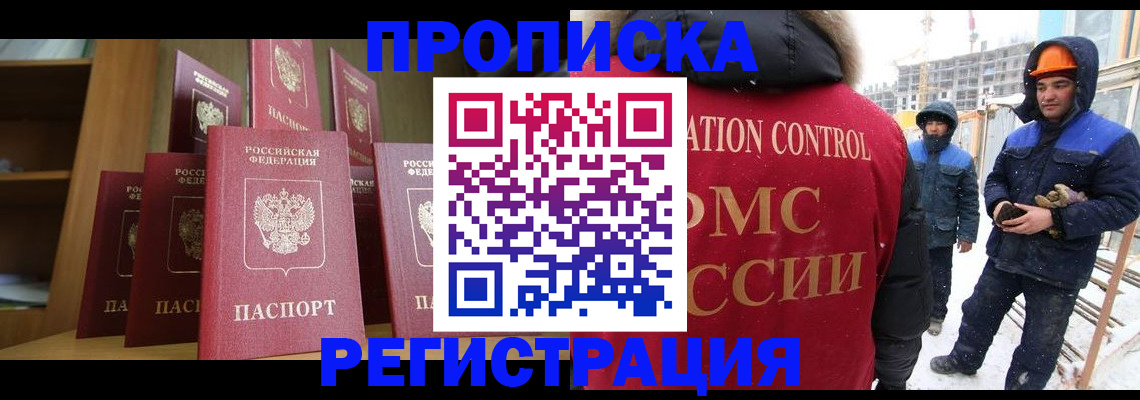 временная регистрация законно в Звенигово